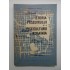 ISTORIA PESCUITULUI SI A PISCICULTURII IN ROMANIA - Vol I - Constantin C.Giurescu ISTORIA PESCUITULUI SI A PISCICULTURII IN ROMANIA - Vol I - Constantin C.Giurescu